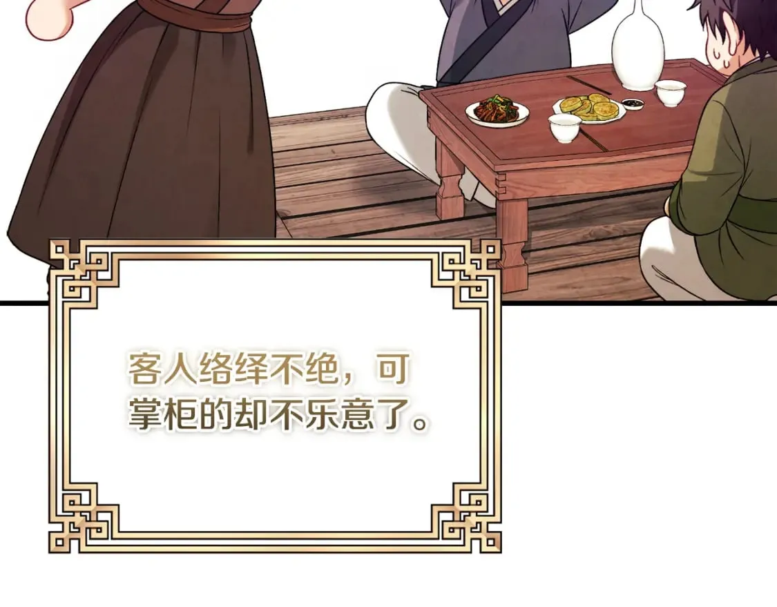 番外1 帝国传闻 第95页