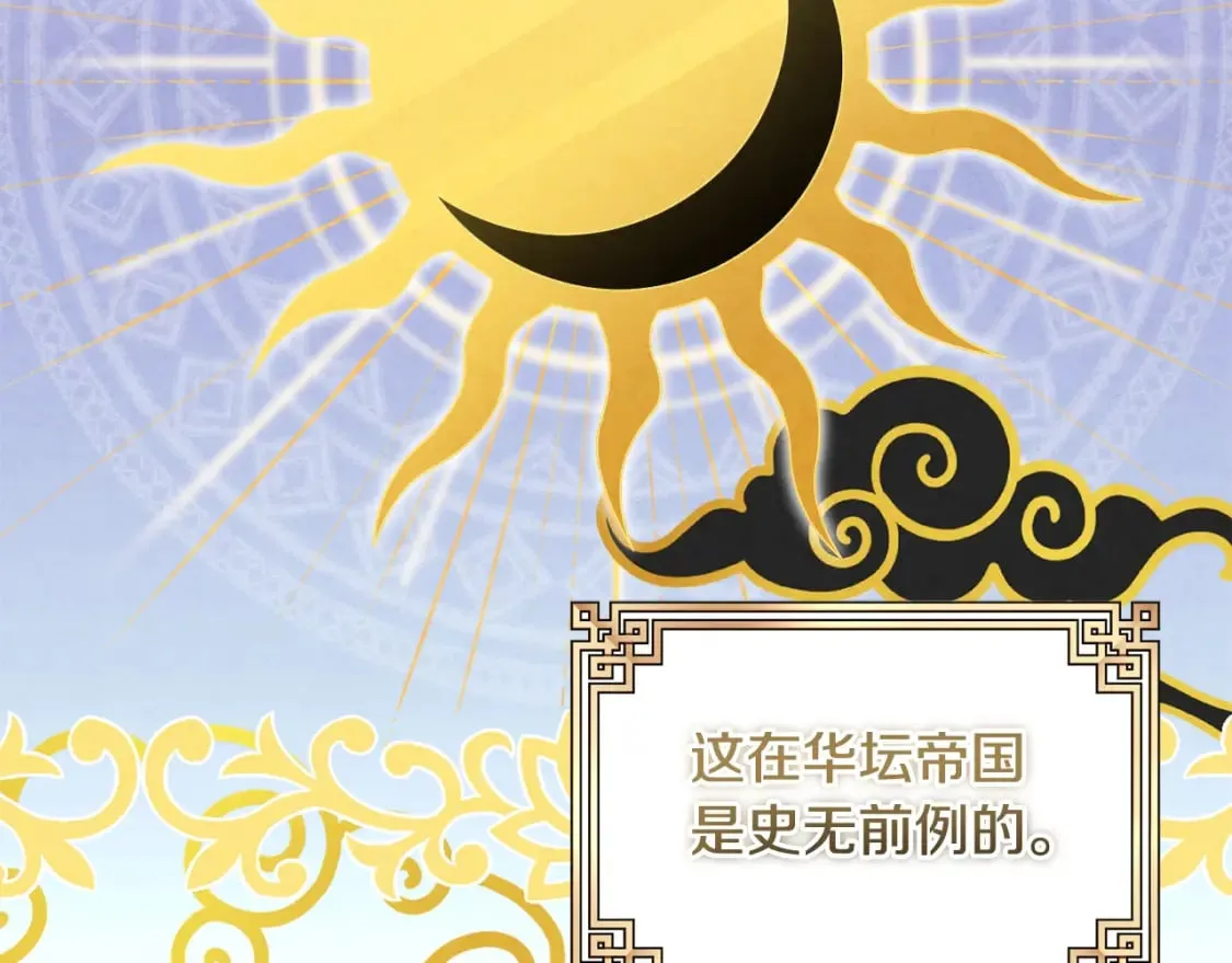 番外1 帝国传闻 第104页