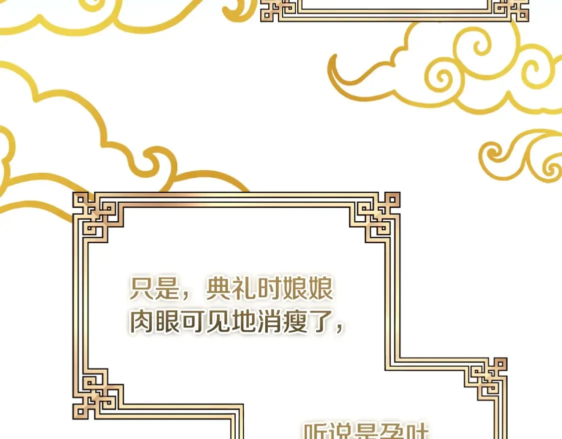 番外1 帝国传闻 第105页