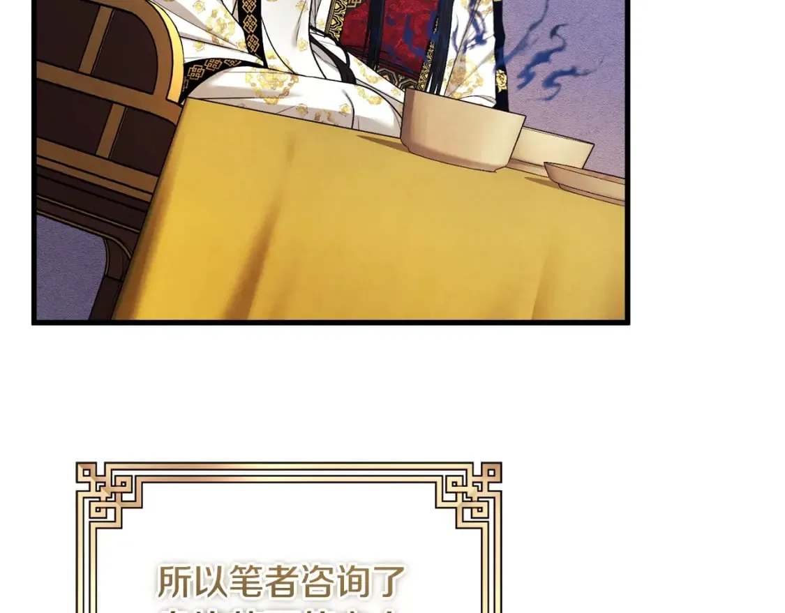 番外1 帝国传闻 第107页