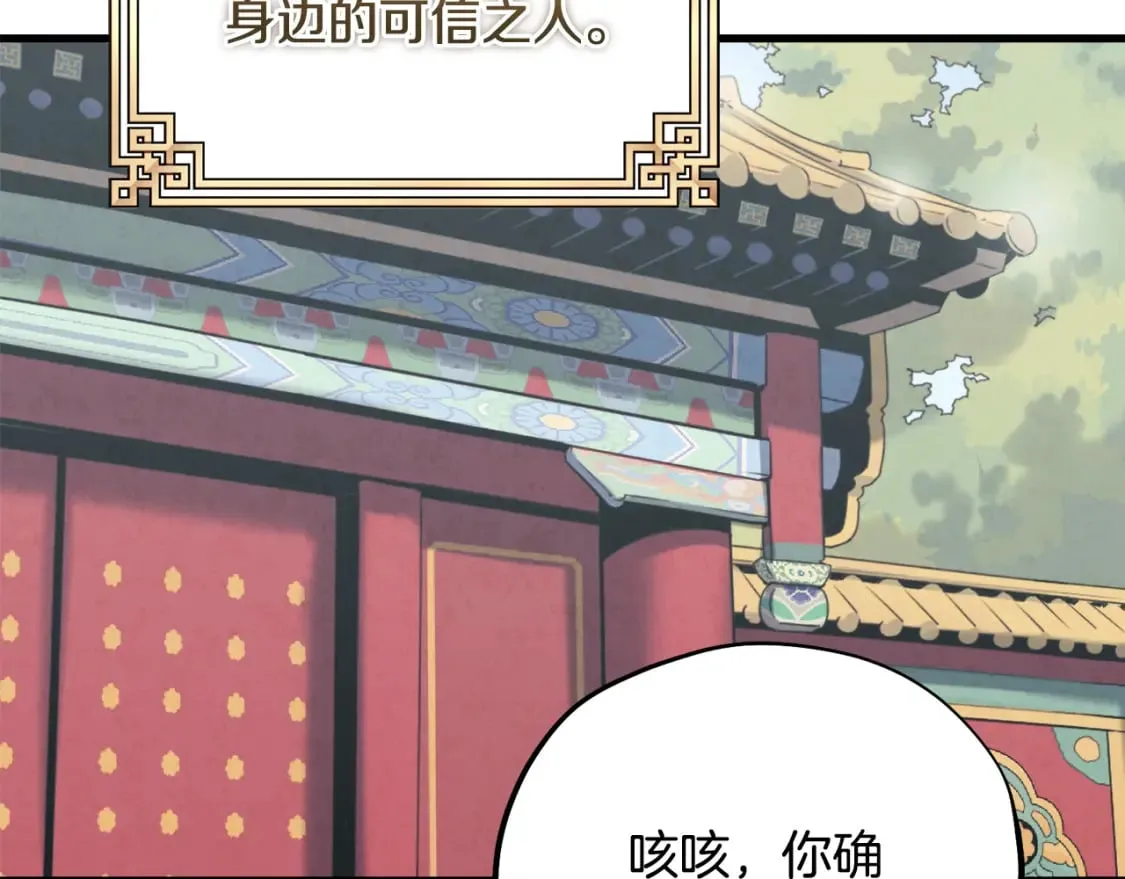 番外1 帝国传闻 第108页