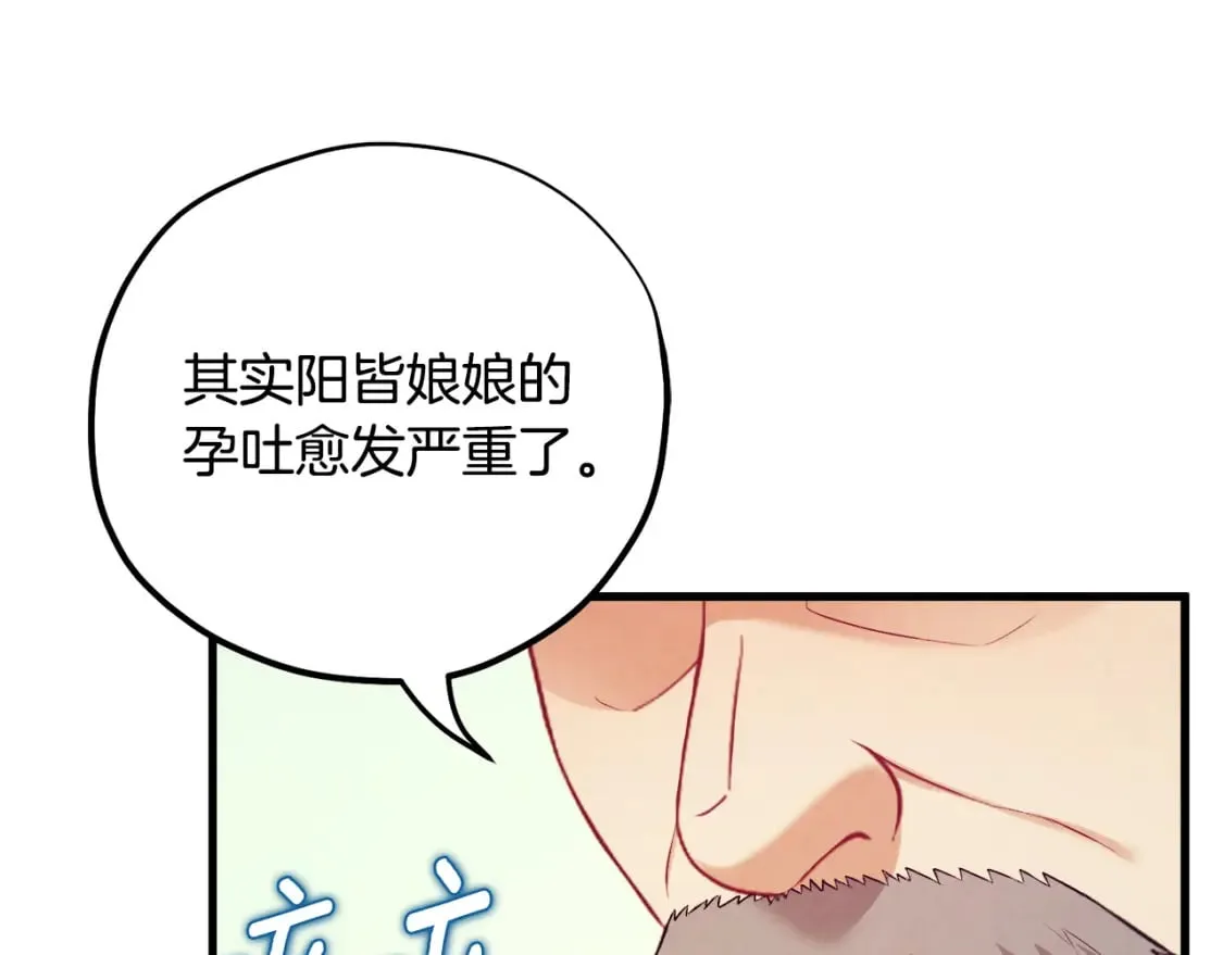 番外1 帝国传闻 第110页
