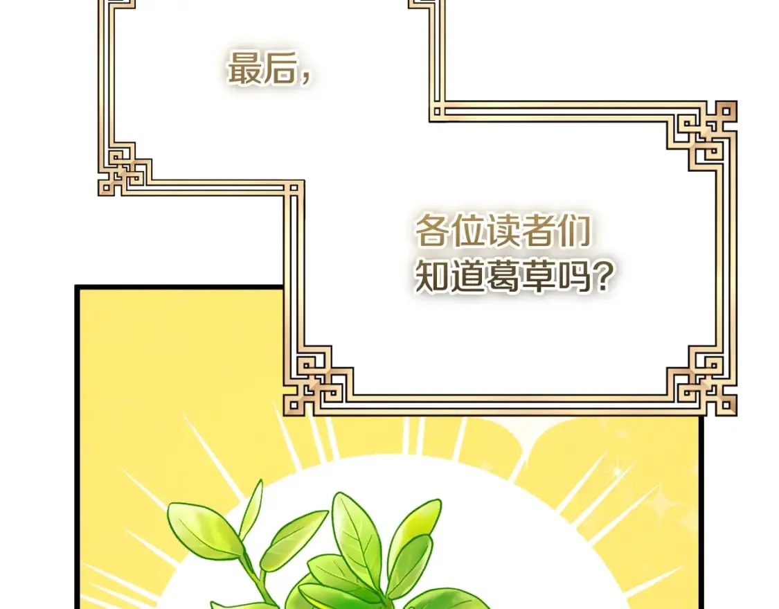 番外1 帝国传闻 第147页