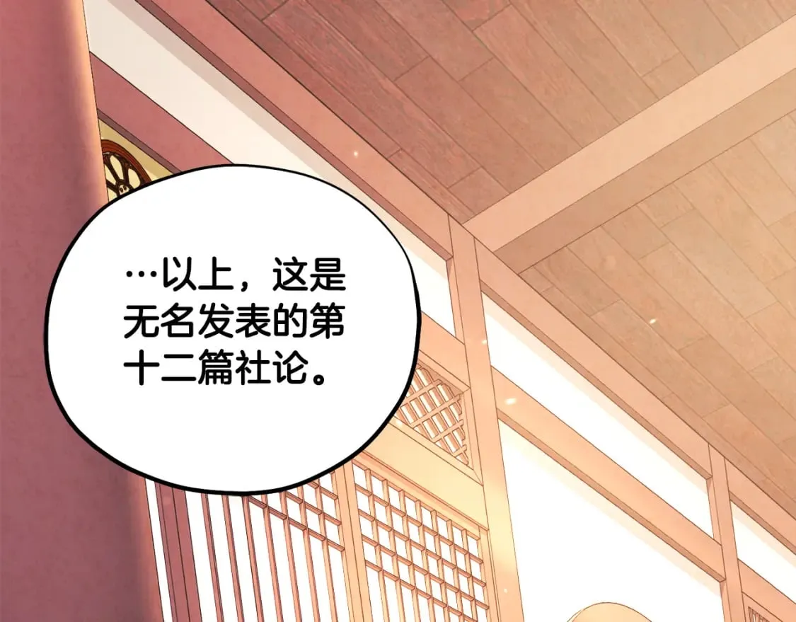 番外1 帝国传闻 第152页