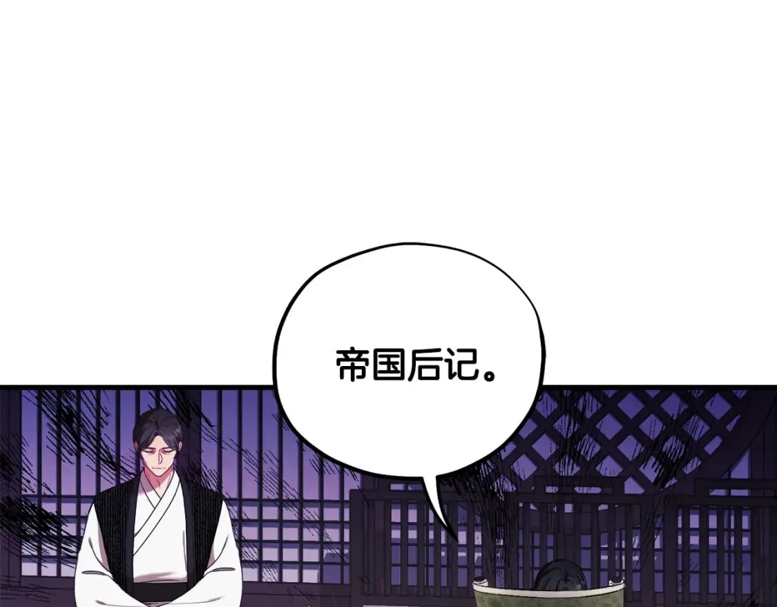 番外1 帝国传闻 第155页
