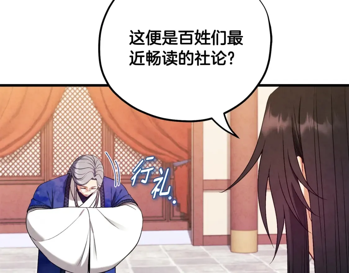 番外1 帝国传闻 第161页