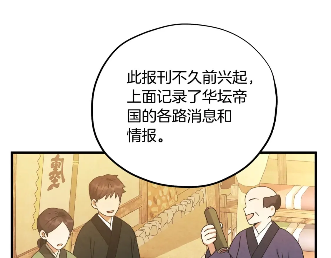 番外1 帝国传闻 第163页