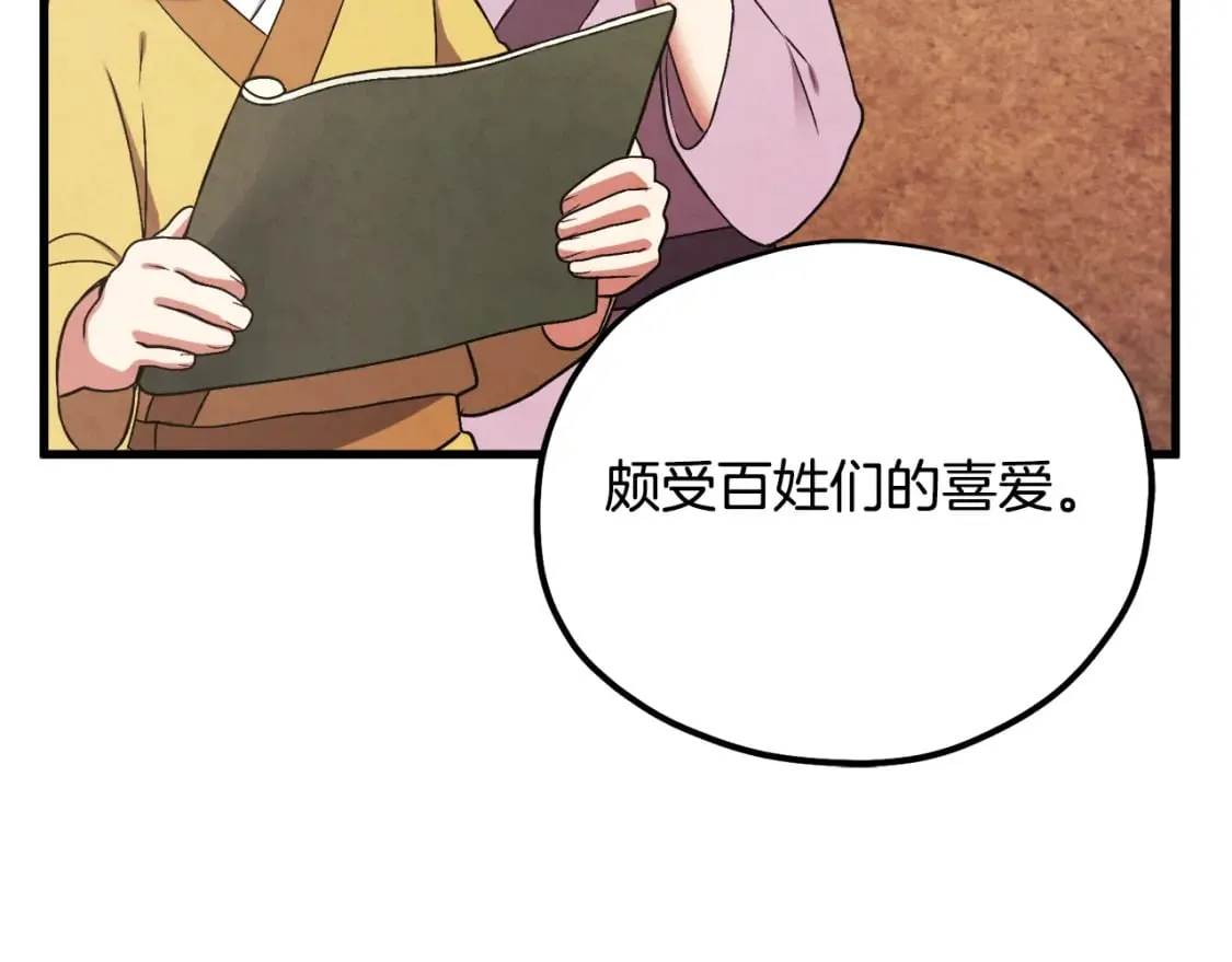 番外1 帝国传闻 第165页