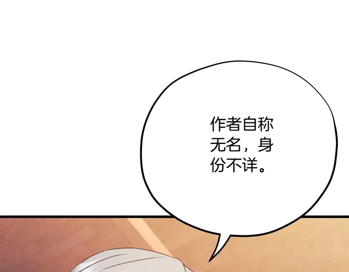 番外1 帝国传闻 第166页