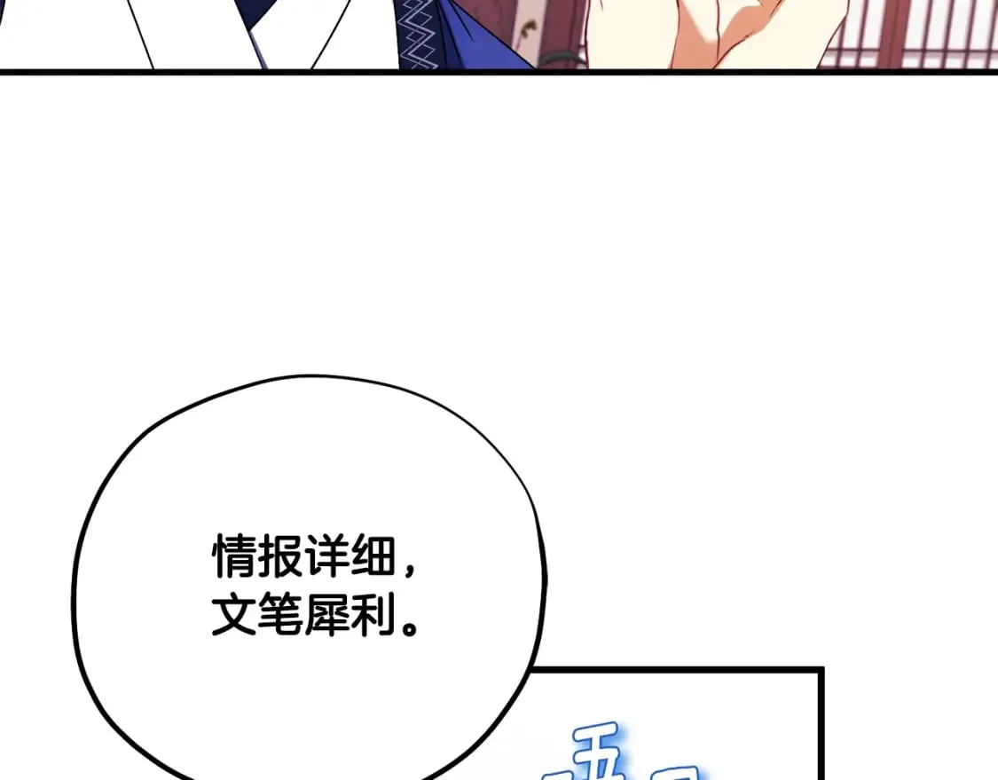 番外1 帝国传闻 第168页