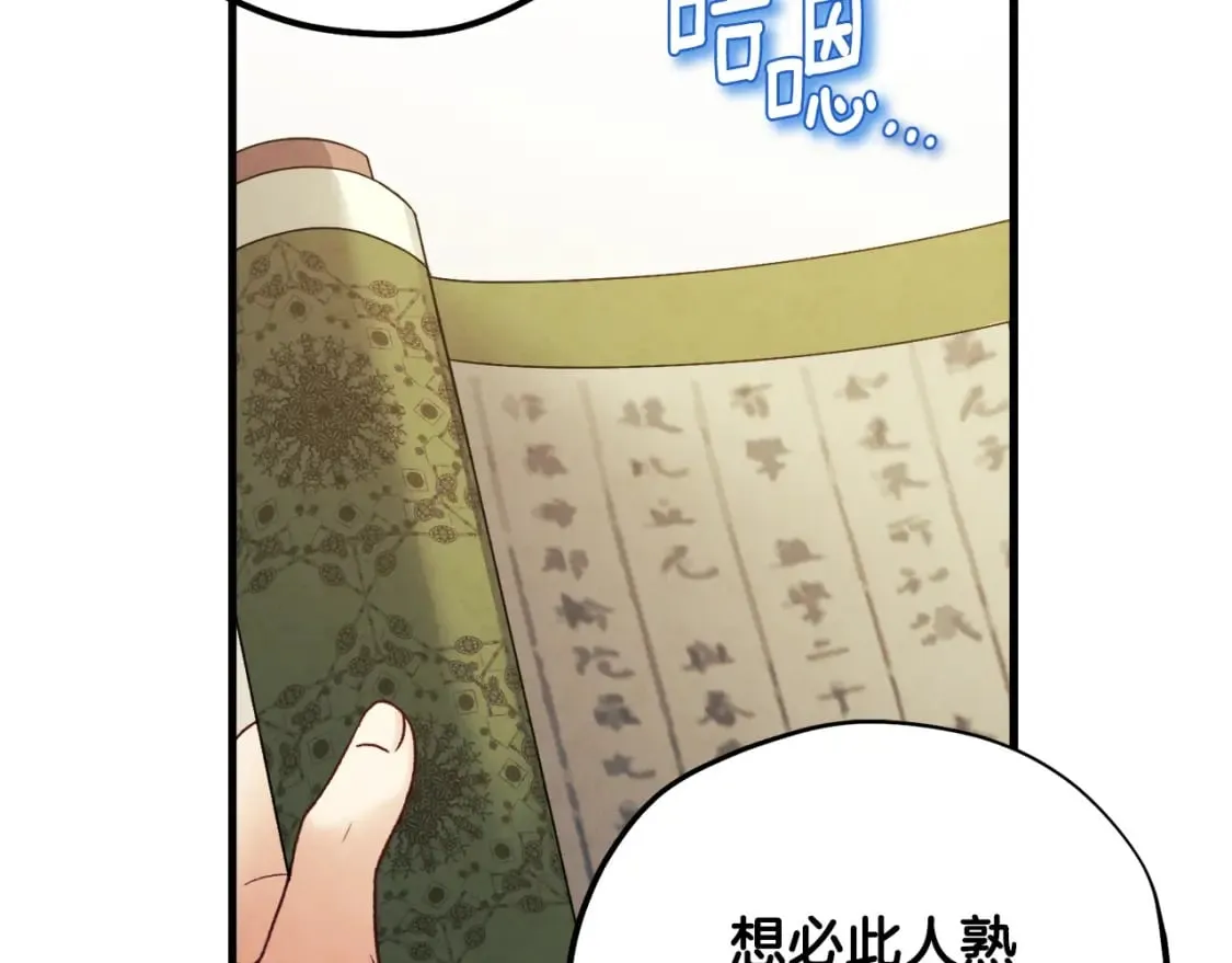 番外1 帝国传闻 第169页