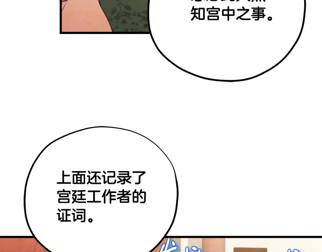 番外1 帝国传闻 第170页