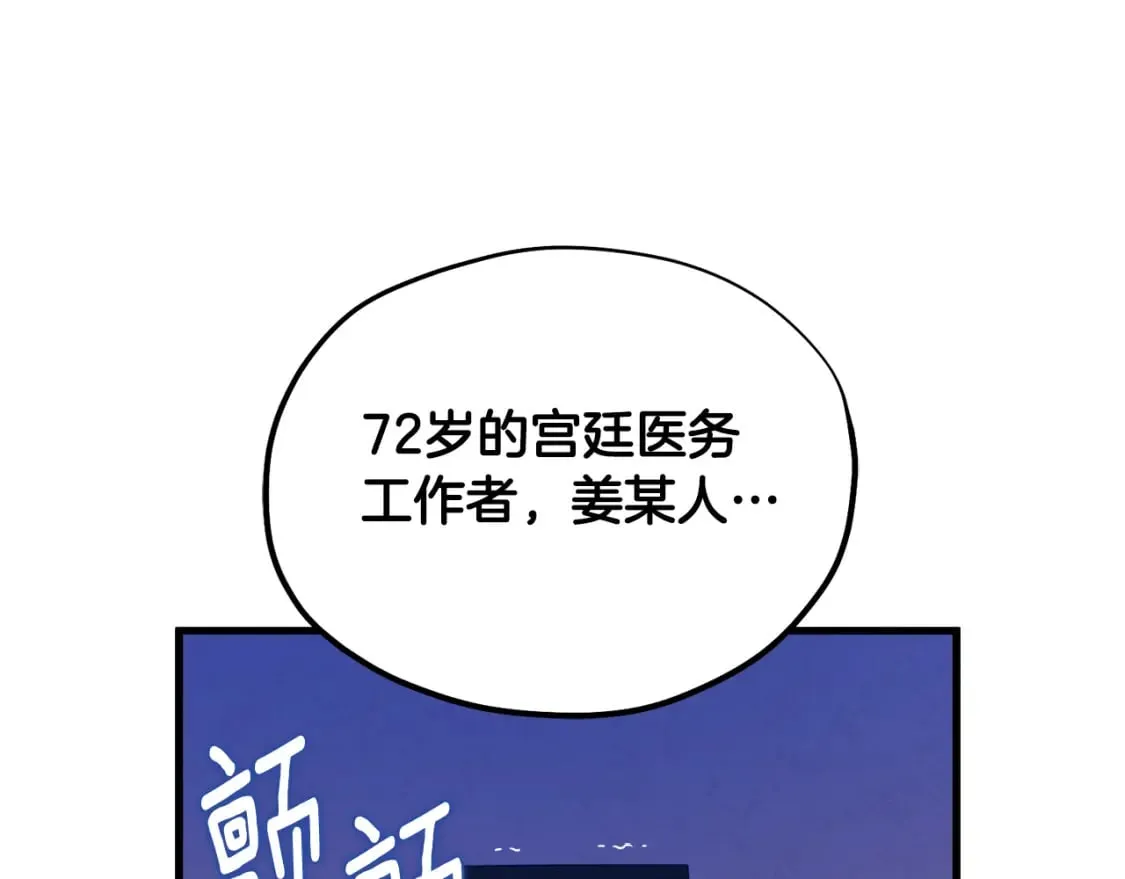 番外1 帝国传闻 第173页