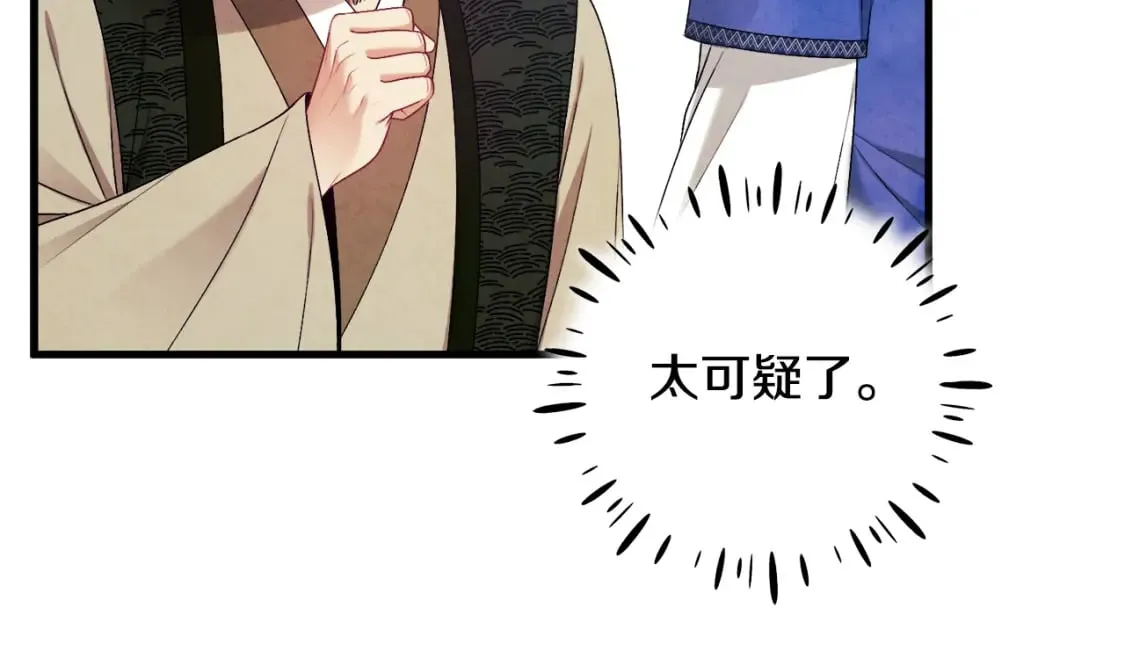 番外1 帝国传闻 第179页