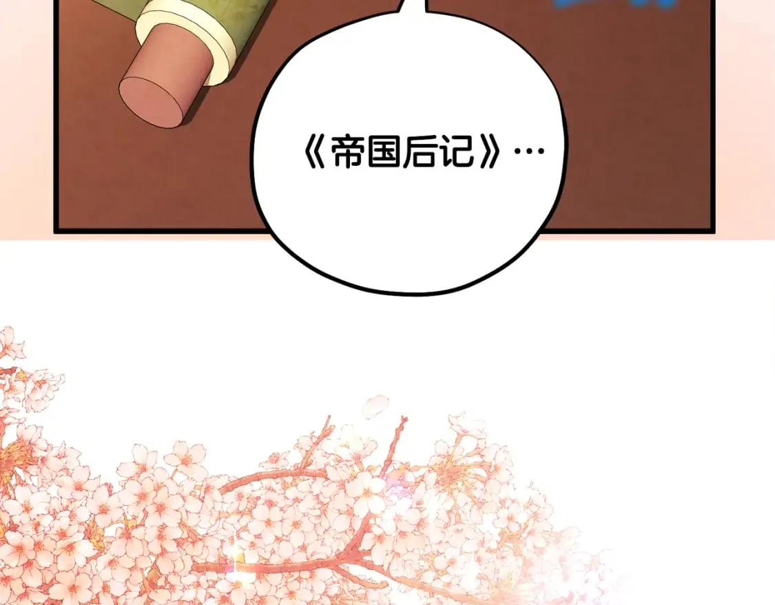 番外1 帝国传闻 第186页