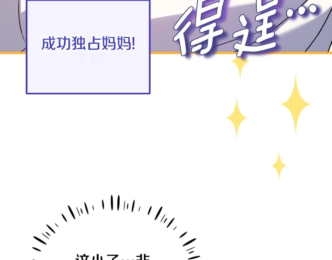 番外9 父子争宠 第52页