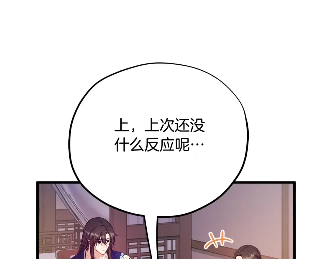 番外9 父子争宠 第61页