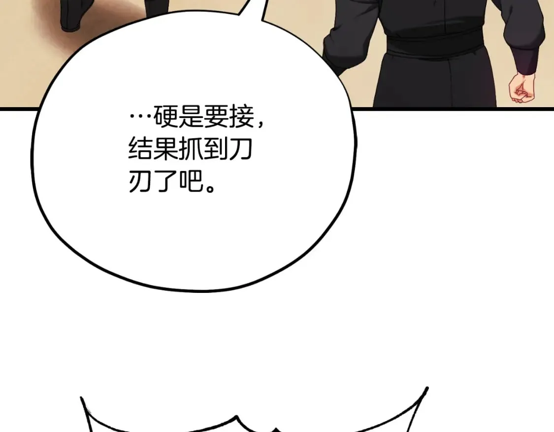 番外10 你不要受伤 第100页