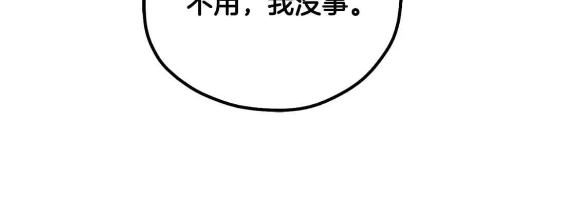 番外10 你不要受伤 第103页
