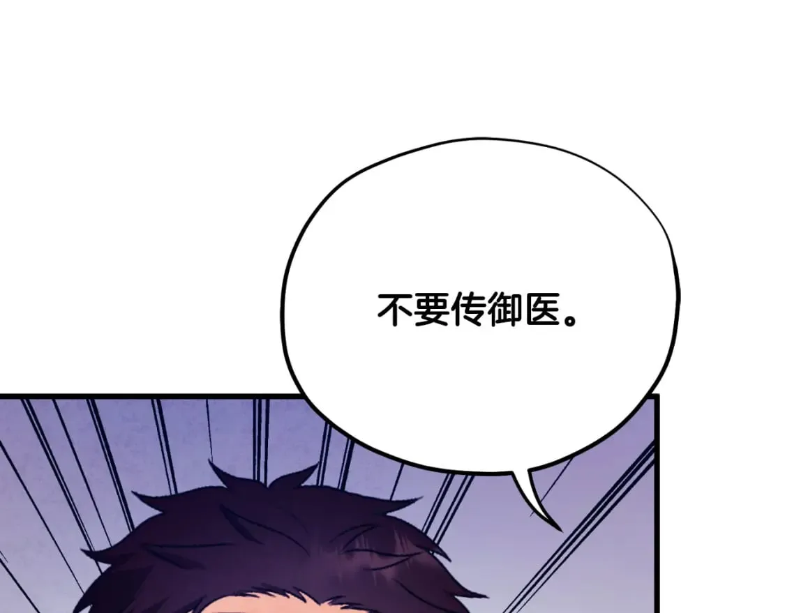 番外10 你不要受伤 第104页
