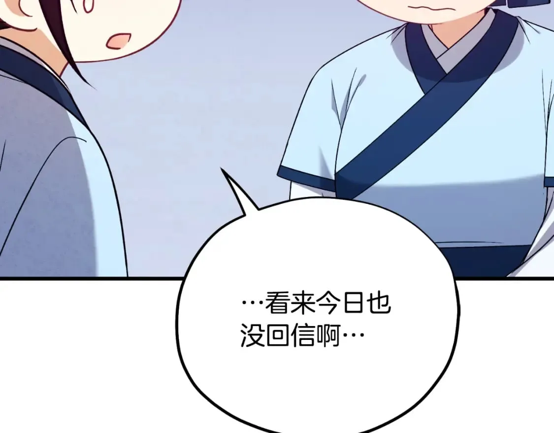番外11 禁足 第34页