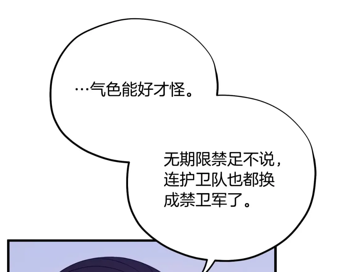 番外11 禁足 第41页