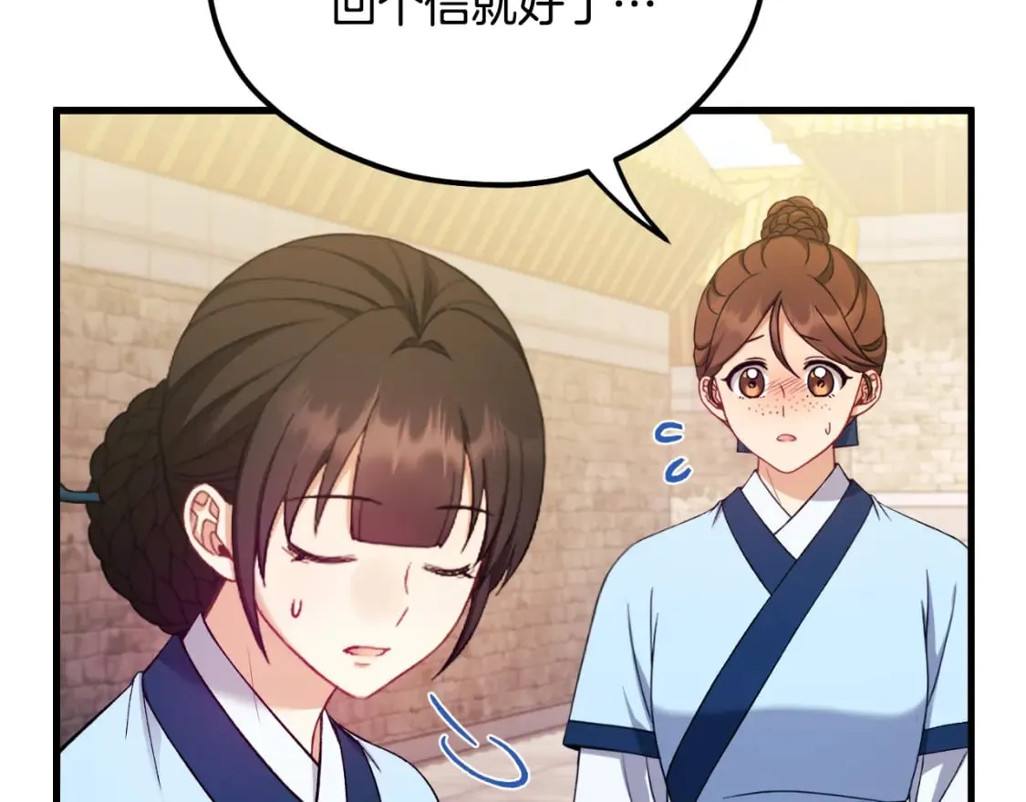 番外11 禁足 第50页