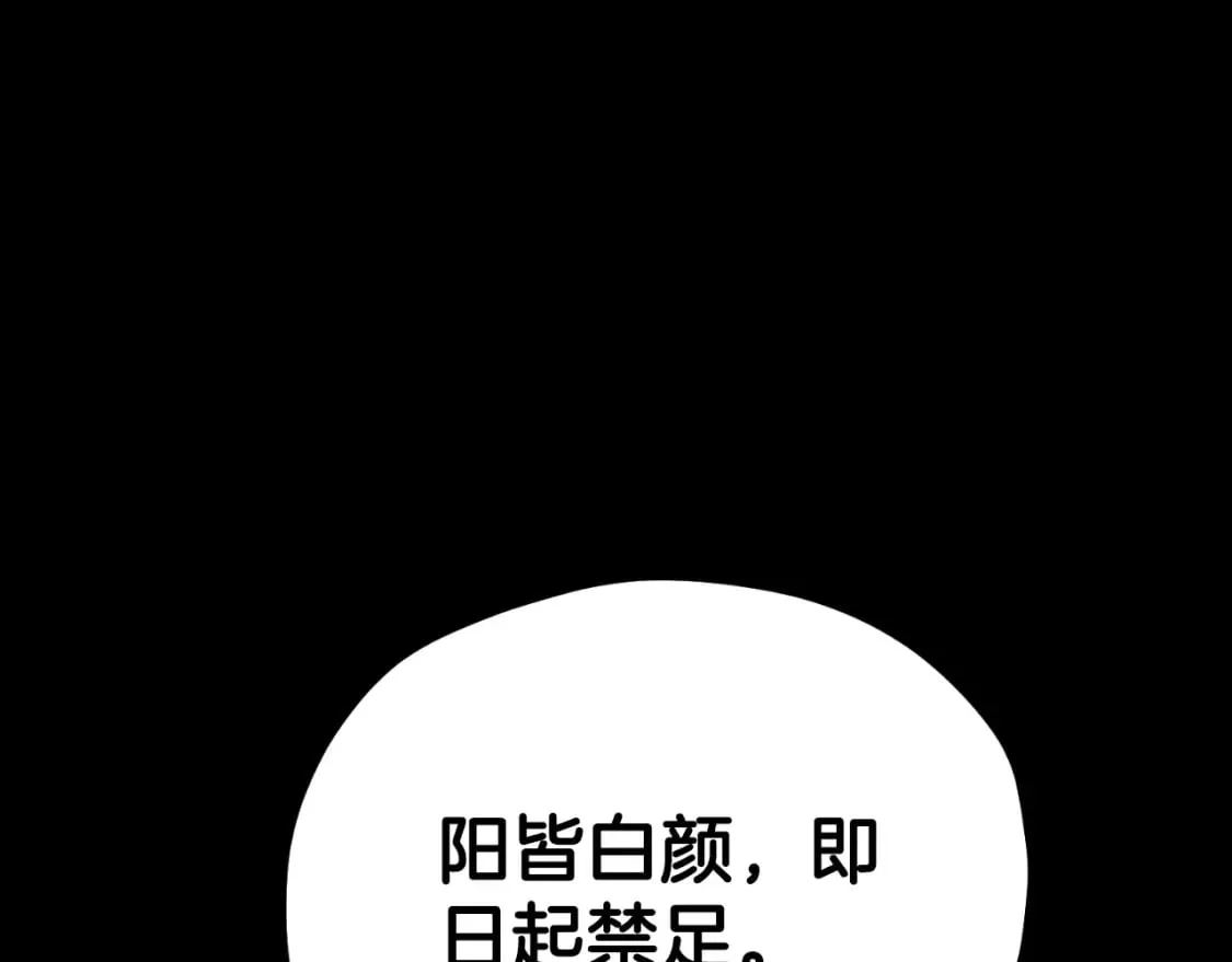 番外11 禁足 第87页
