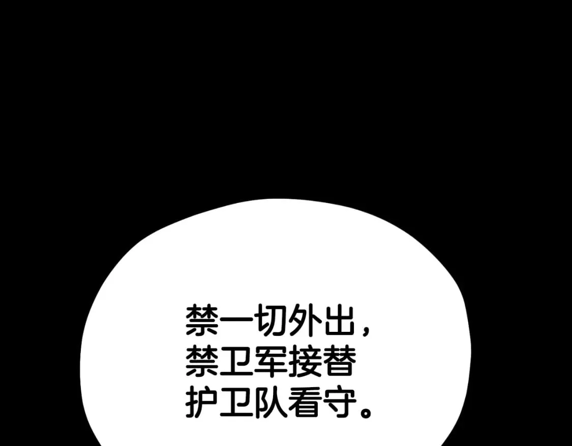 番外11 禁足 第90页