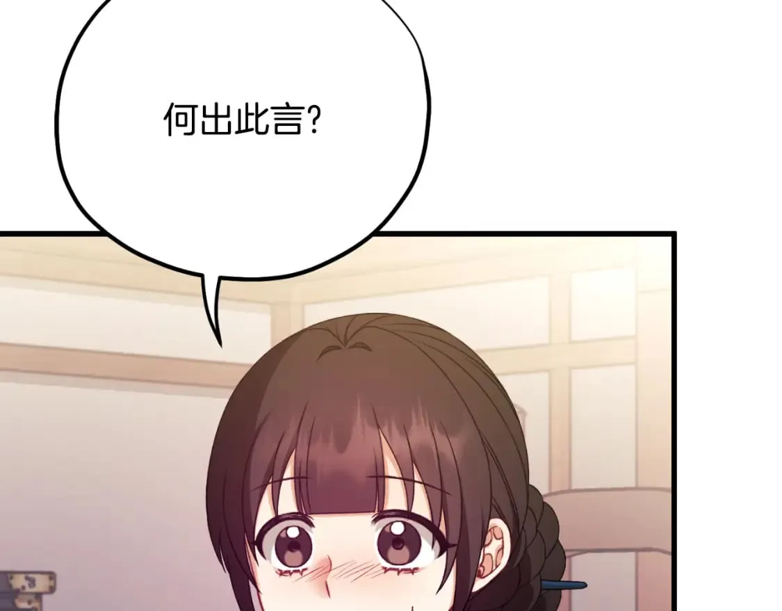 番外11 禁足 第119页