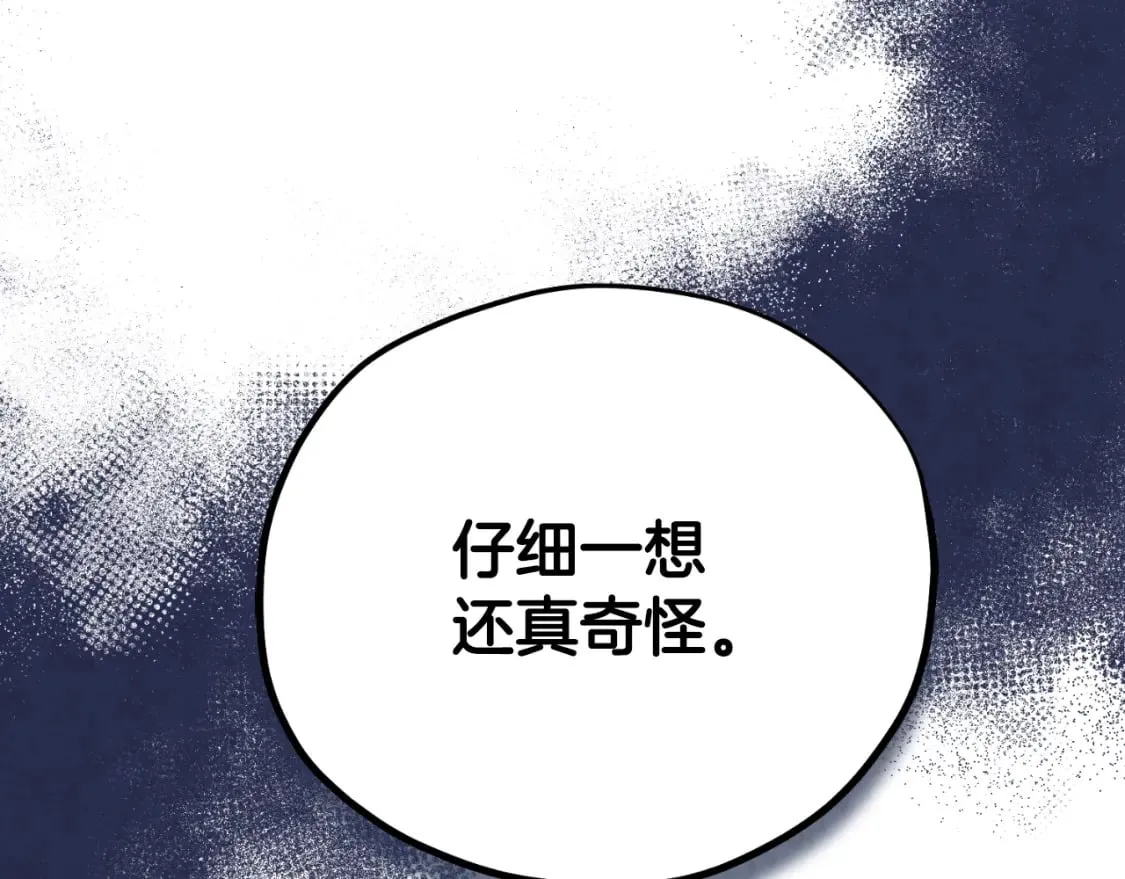 番外12 感知痛苦 第9页