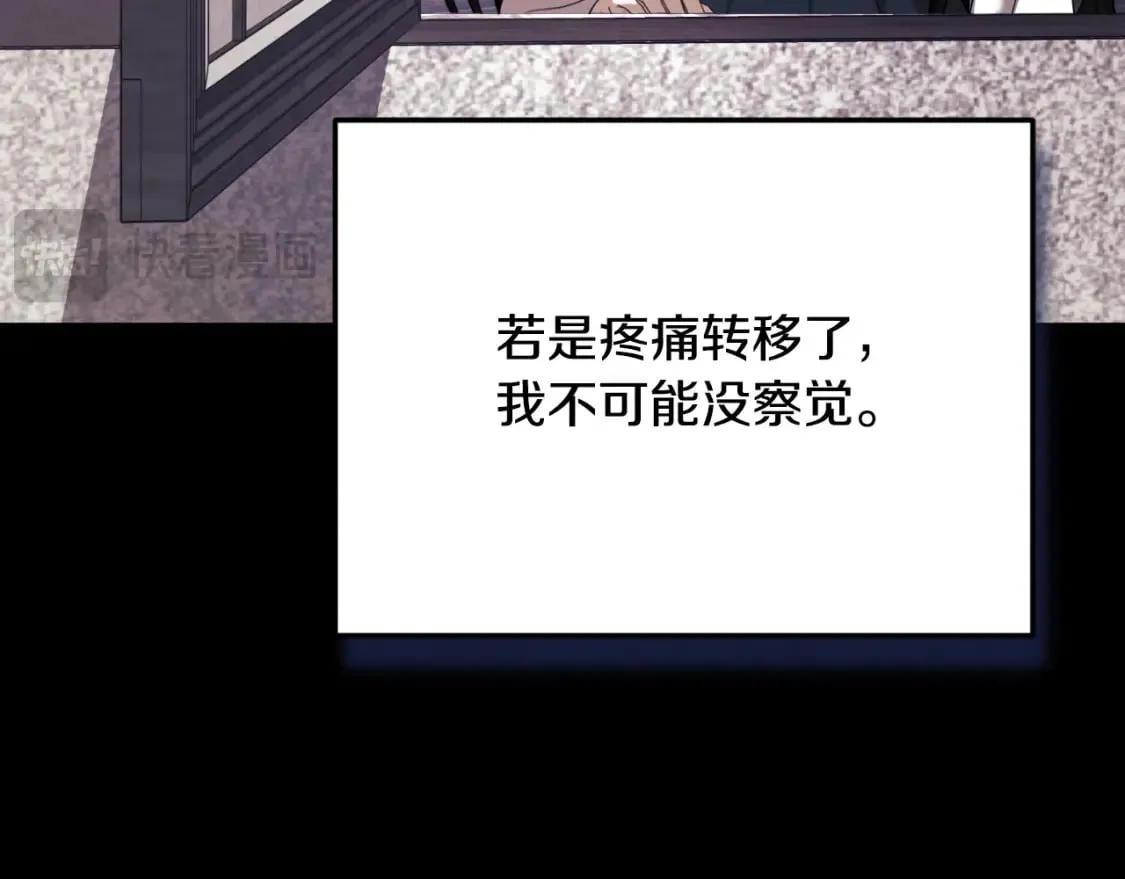 番外12 感知痛苦 第24页