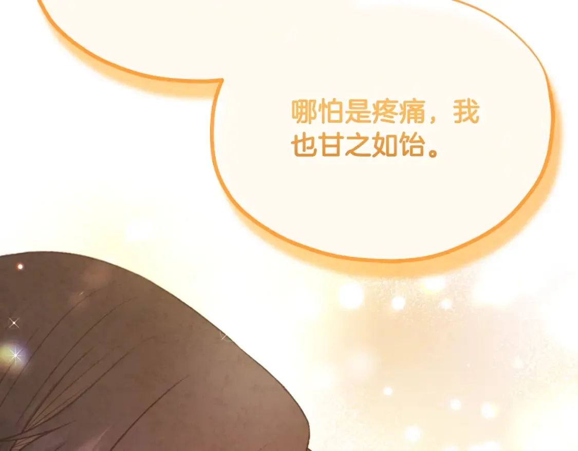 番外12 感知痛苦 第70页