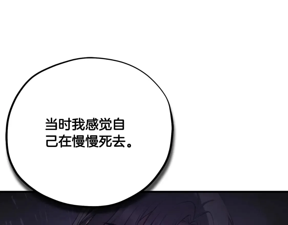 番外12 感知痛苦 第80页