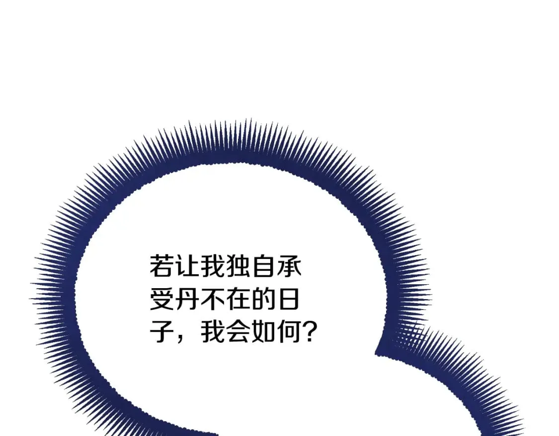 番外12 感知痛苦 第87页