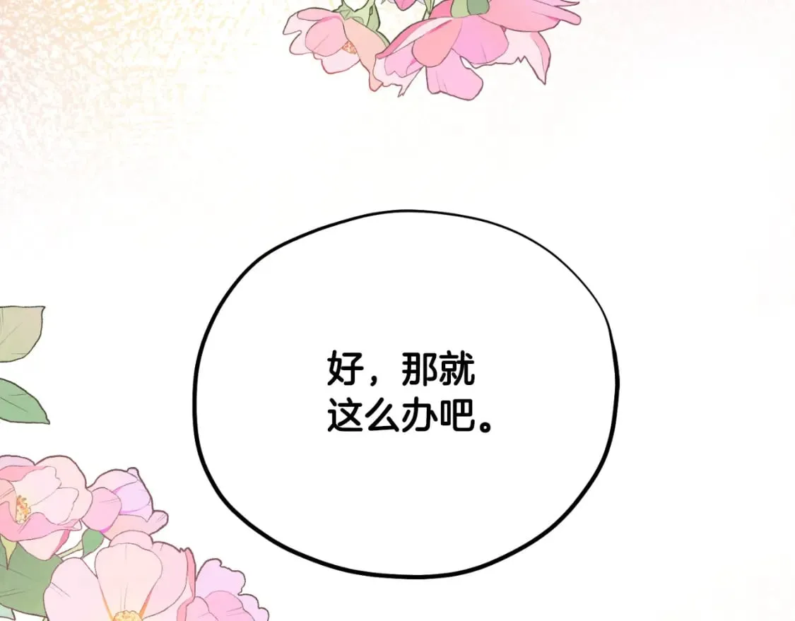 番外12 感知痛苦 第122页