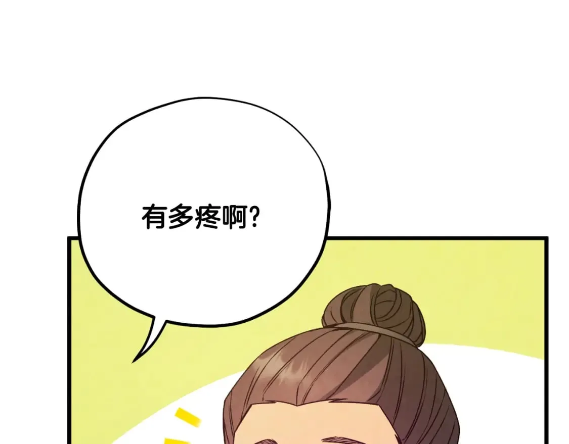 番外12 感知痛苦 第131页