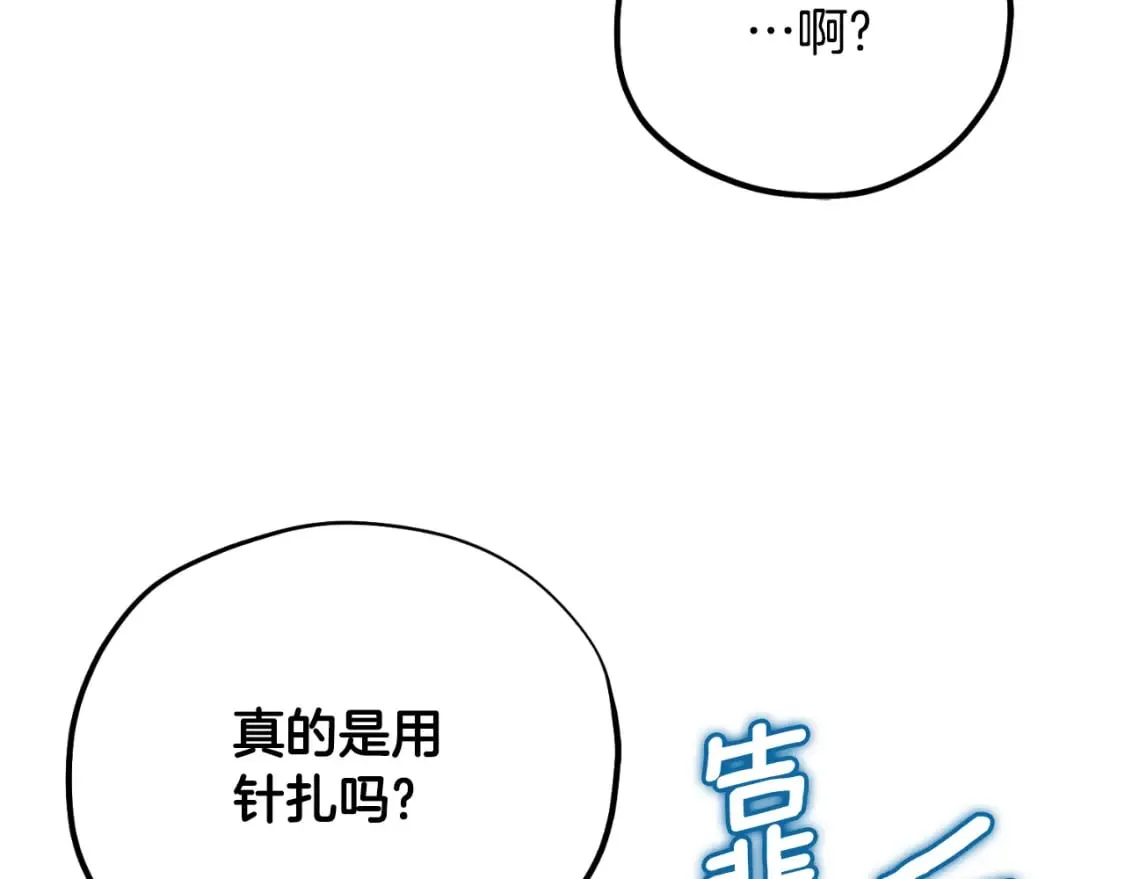番外12 感知痛苦 第133页