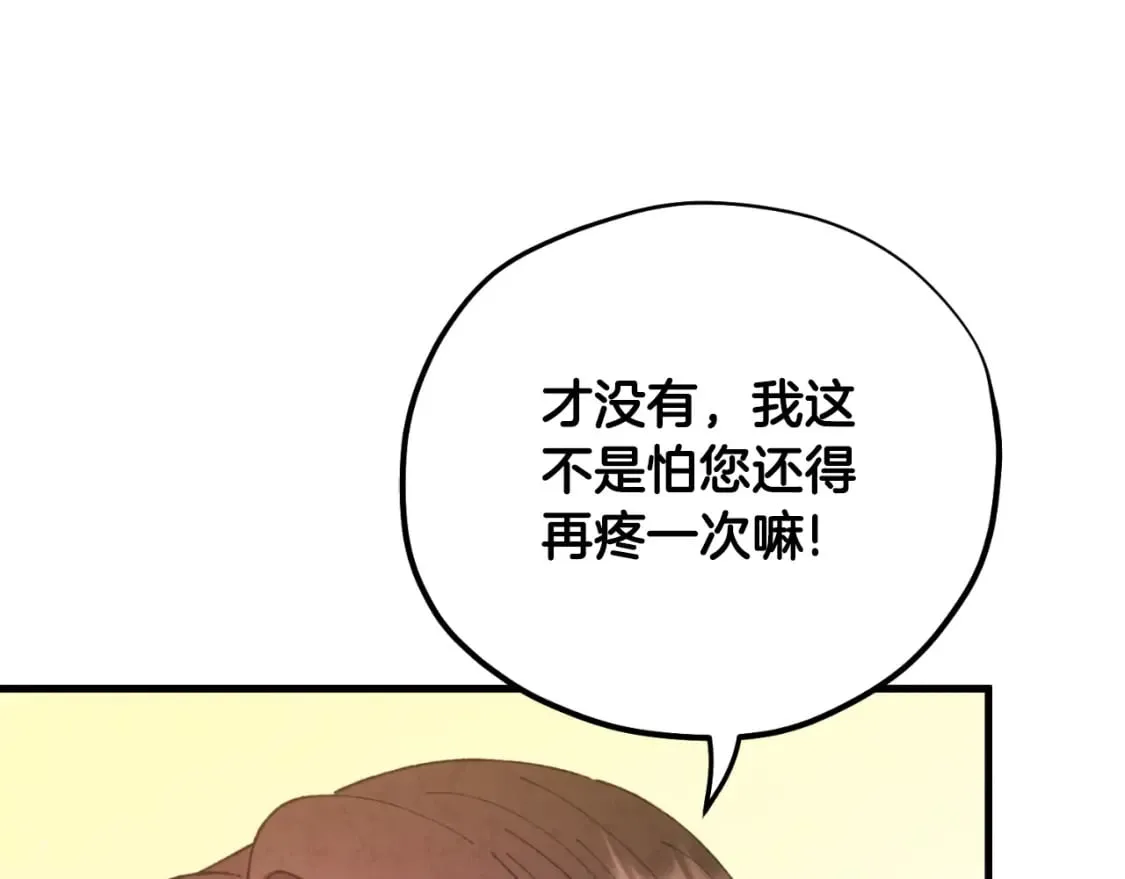 番外12 感知痛苦 第150页