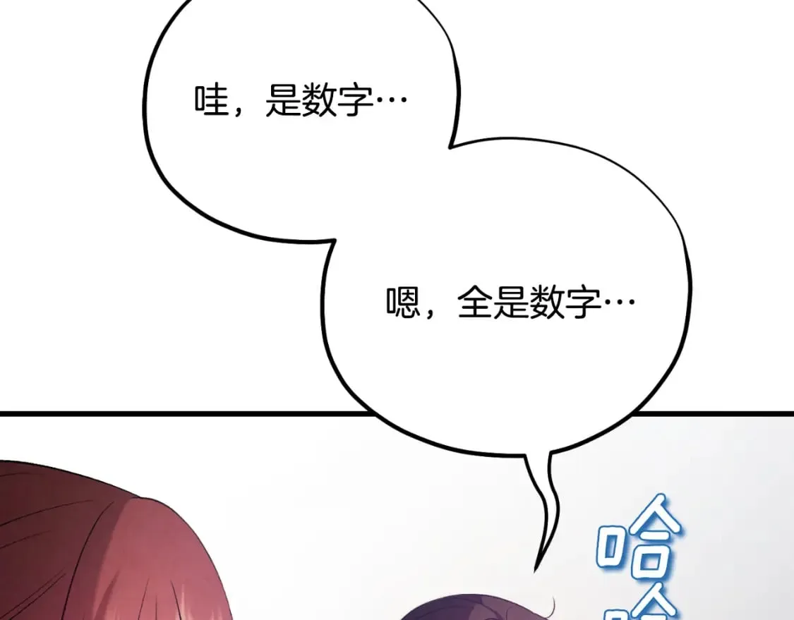 番外13 最忙的部门 第82页