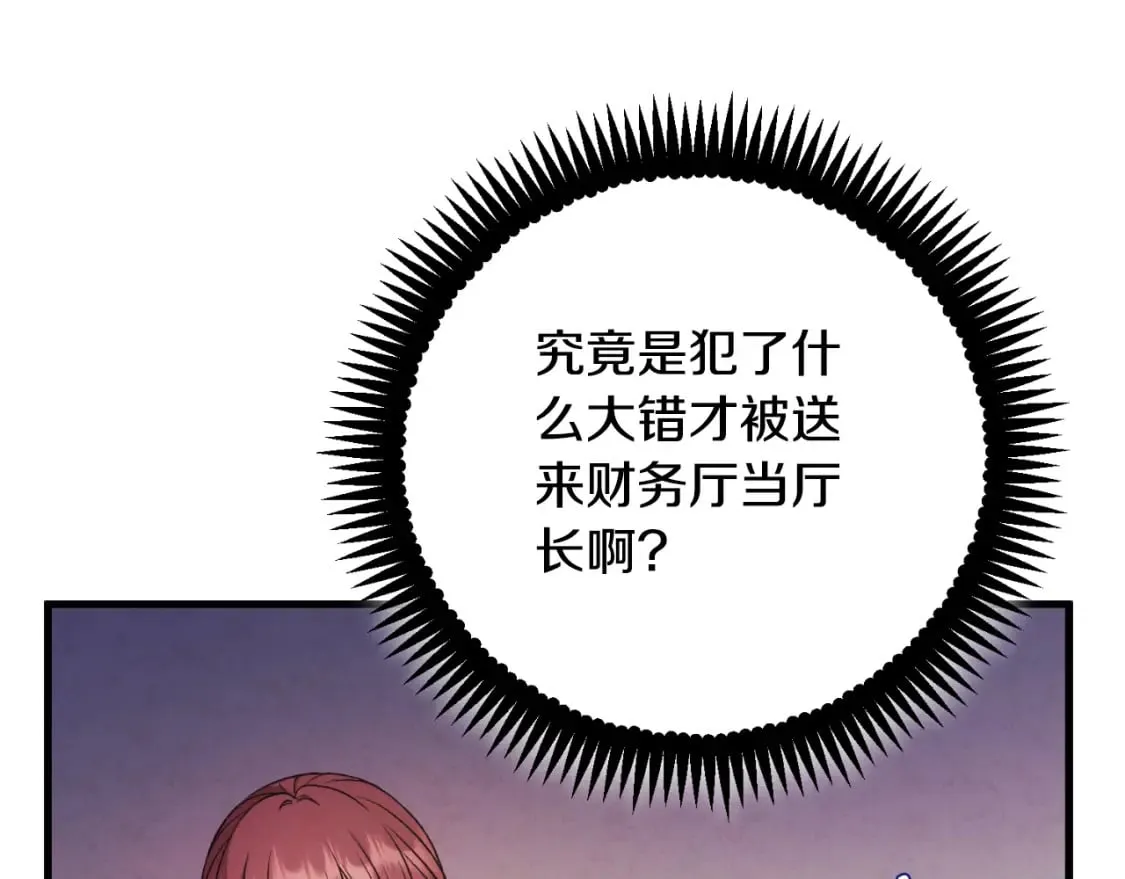 番外13 最忙的部门 第85页