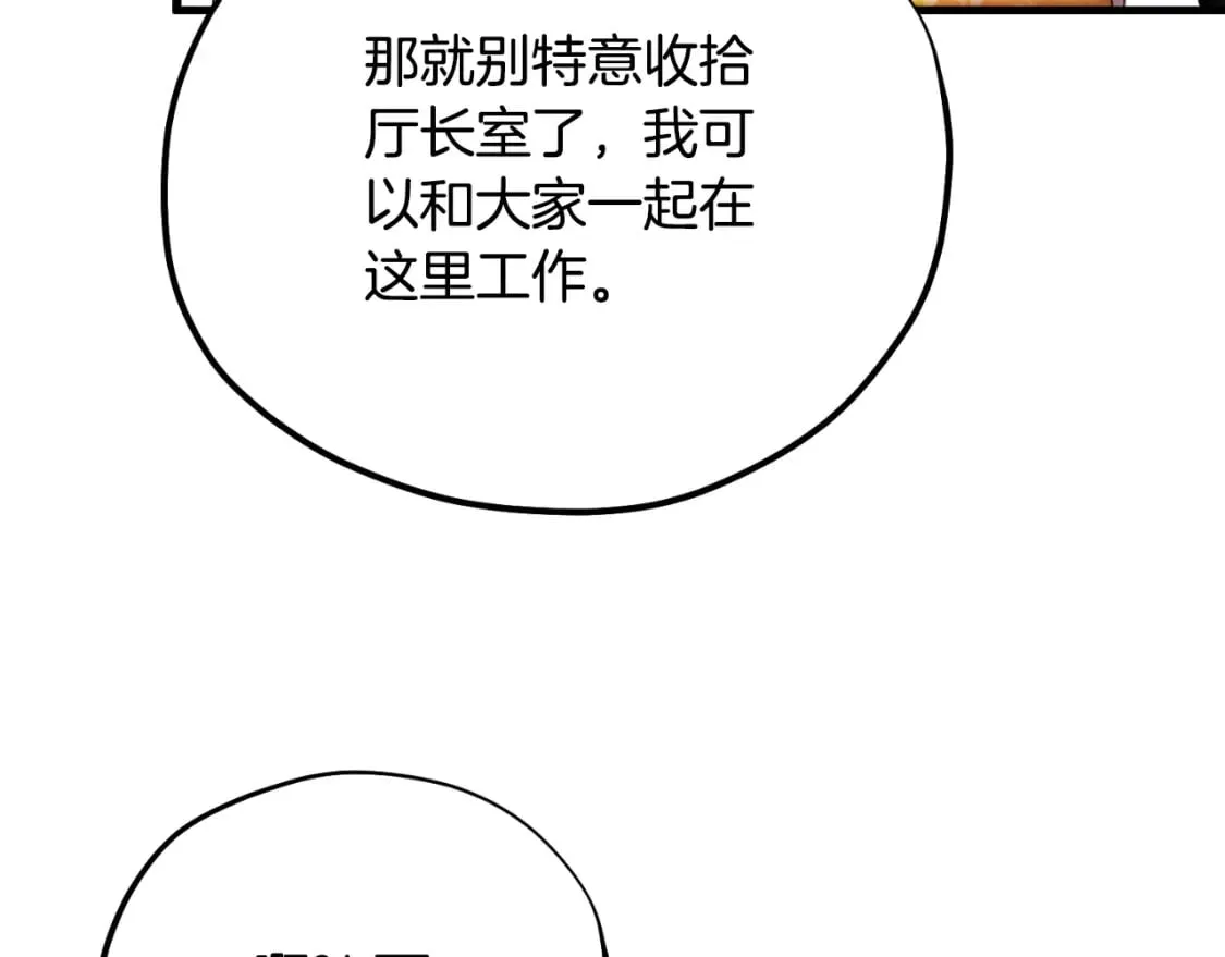 番外13 最忙的部门 第105页