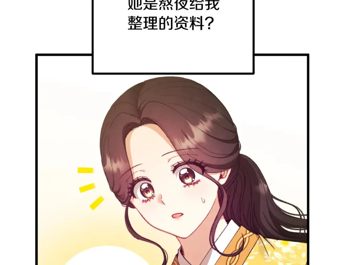 番外13 最忙的部门 第114页