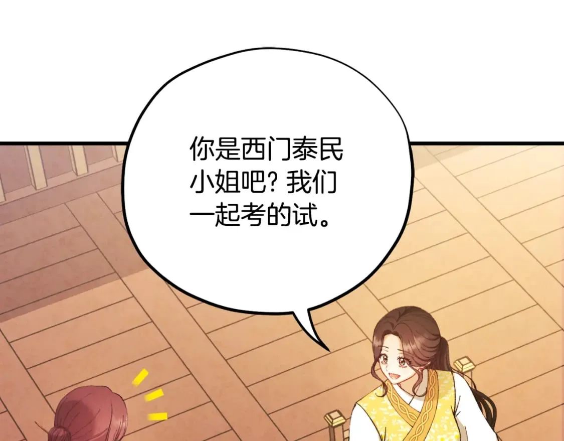 番外13 最忙的部门 第119页
