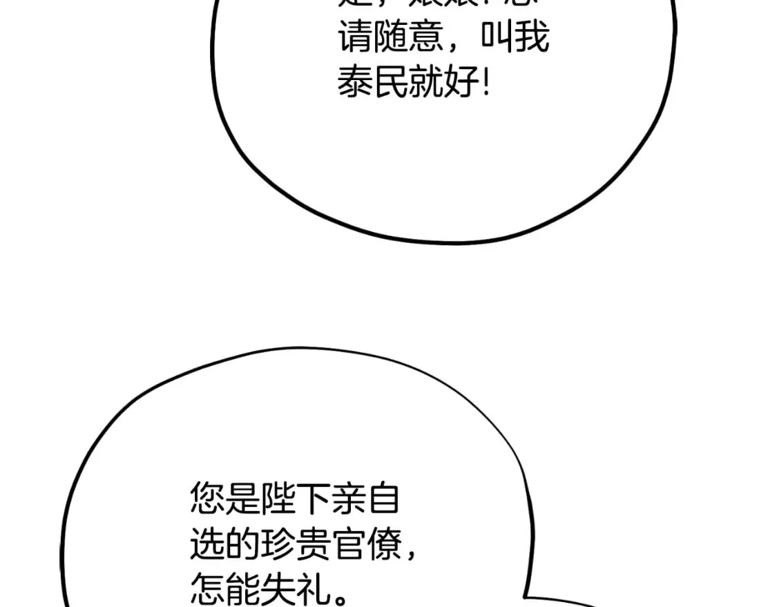 番外13 最忙的部门 第121页