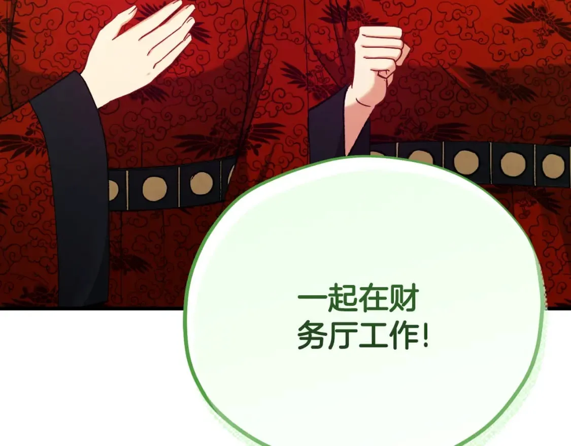 番外13 最忙的部门 第197页