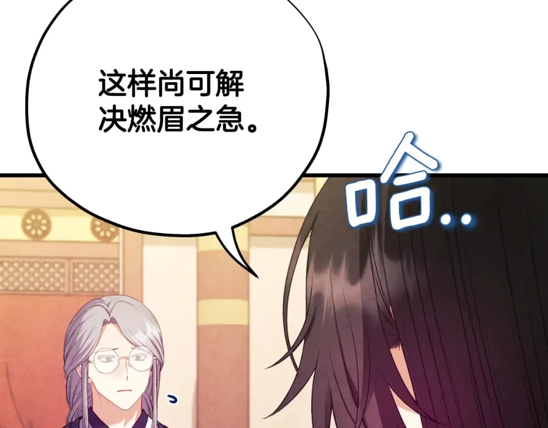 番外14 付出代价 第28页