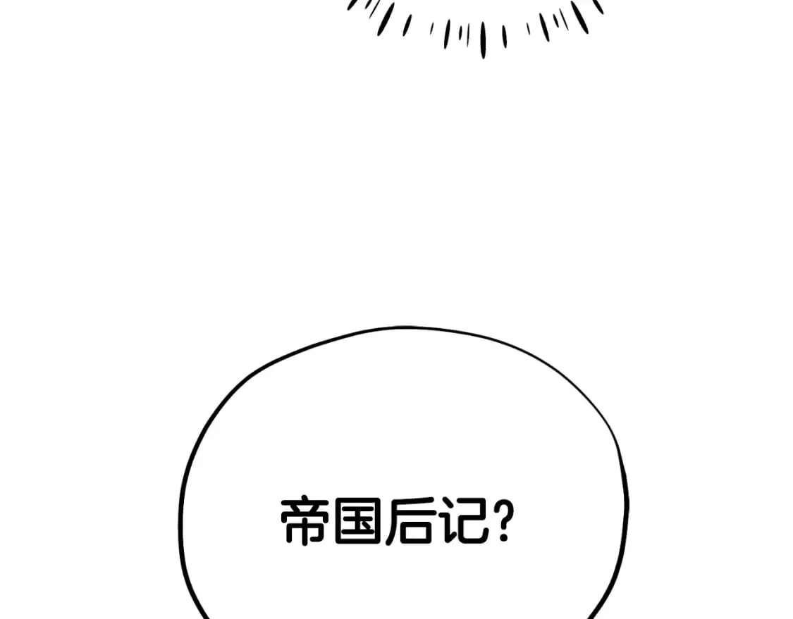 番外14 付出代价 第138页