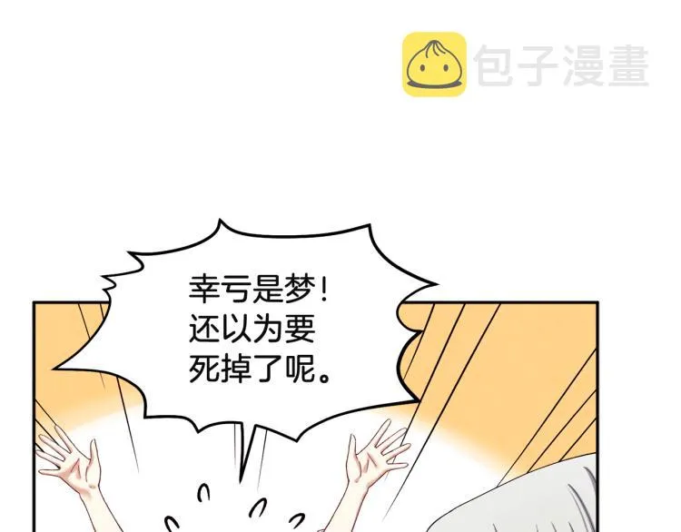 第4话梦见未来 第71页