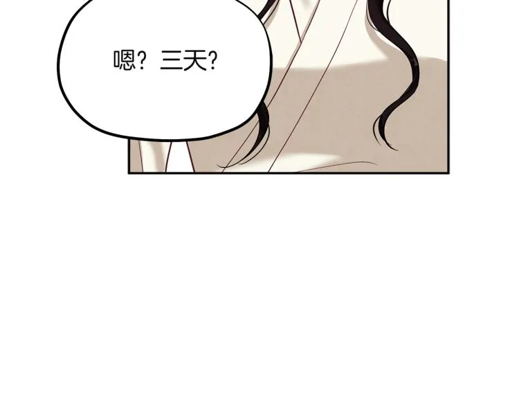 第4话梦见未来 第75页